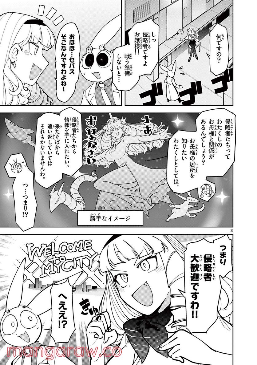 Giant Ojousama - Chapter 28 - Page 3